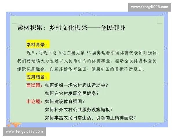 全民健身新风尚促进身心健康与体育文化全面发展 全民健身新风尚促进身心健康与体育文化全面发展